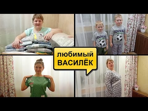 Видео: ОБЗОР С ЦЕНАМИ МОЕГО ЗАКАЗА ИЗ ИНТЕРНЕТ МАГАЗИНА ВАСИЛЕК//ИВАНОВСКИЙ ТЕКСТИЛЬ//ИВАНОВСКИЙ ТРИКОТАЖ