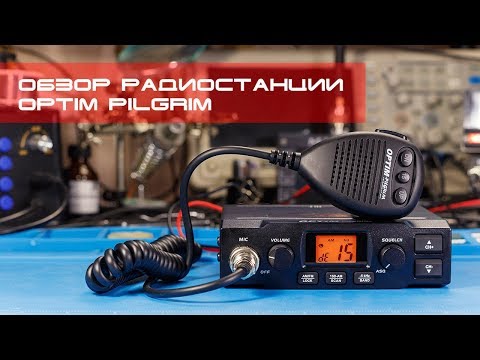 Видео: ✅ Обзор радиостанции Optim Pilgrim