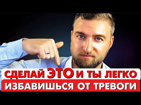 Видео: Возьми любую из 5 техник и ты навсегда забудешь о тревоге