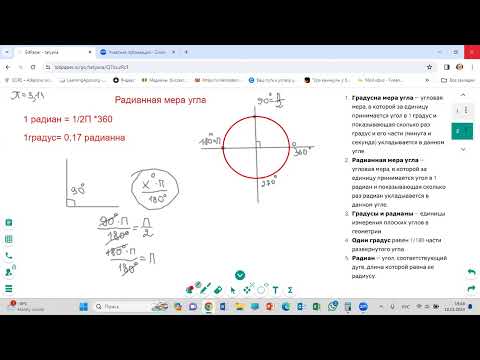 Видео: Радианная мера угла, переводы радиан в градусы и градусы в радианы 9 класс алгебра