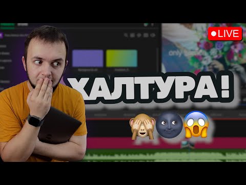 Видео: Смонтировал СВАДЬБУ за 30 минут | Реальный проект с Upwork