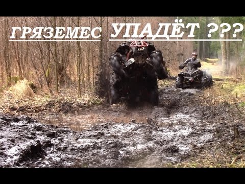 Видео: Первые 3 ямы на квадроциклах! команда CAN AM TEAM