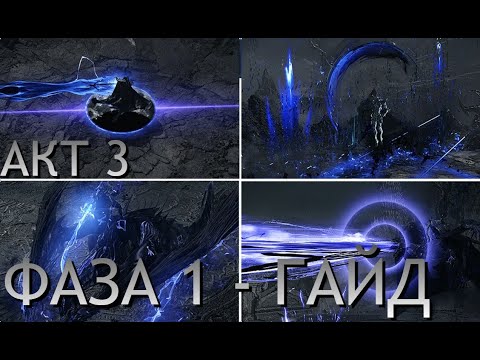 Видео: [Lost Ark] - Рейды Казероса Акт 3: Мордум - Фаза 1, Гайд (ру)