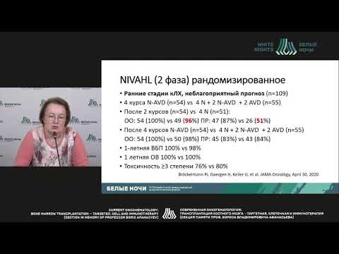 Видео: Иммуннотерапия лимфомы Ходжкина (Филатова Л.В.)