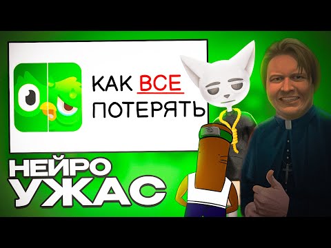 Видео: BVS, Solek, Майзенберг СМОТРЯТ - Как Duolingo разочаровал многих \\ Арчин