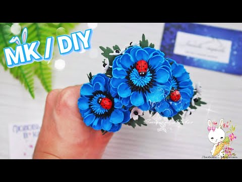 Видео: Как ИДЕАЛЬНО закрепить на ШПИЛЬКУ? 😎 Лайфхак МК / DIY цветы из фоамирана flowers hairpin foamiran