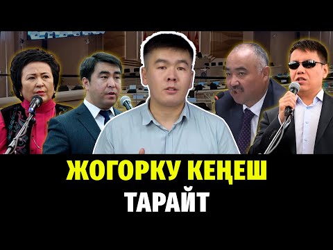 Видео: #БулЖумада: Жогорку Кеңеш таркайт, Кыргызстан 4 млрд электр жарыгын сатып алат