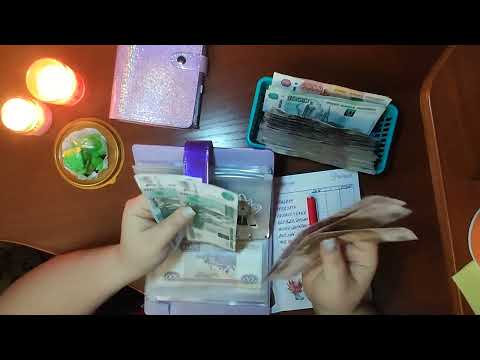 Видео: СИСТЕМА ДЕНЕЖНЫХ КОНВЕРТОВ / Мое четвертое распределение / бюджет / март # 4