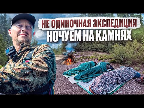 Видео: 7 ДНЕЙ В ГЛУХОЙ ТАЙГЕ // СНЯЛИСЬ С ЛАГЕРЯ // СПИМ НА КАМНЯХ // ЧАСТЬ 5