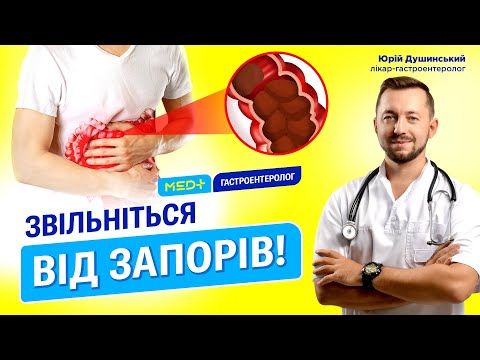 Видео: Як позбутися запору в домашніх умовах? Закрепи в дорослих: причини, лікування та наслідки
