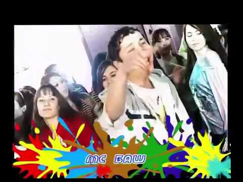 Видео: МС Баш (Загит Кунафин) Без берга