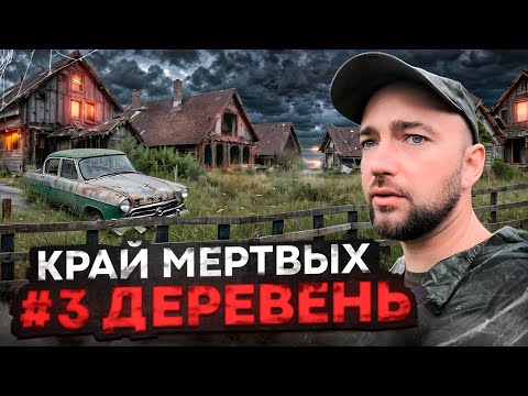 Видео: Затерянные в глуши: Как умирают русские деревни - финал