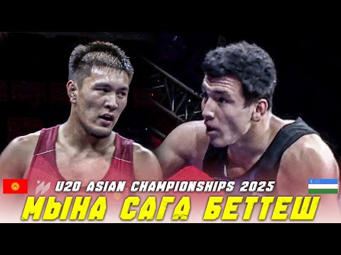 Видео: МЫНДАЙ БЕТТЕШ КӨРӨ ЭЛЕКСИЗ! Элнур Акыбаев - Нодирбек Абдуллаев / Бишкек 2025