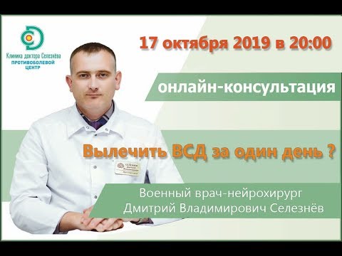 Видео: Вегетососудистая дистония | Доктор Селезнёв | Как вылечить ВСД