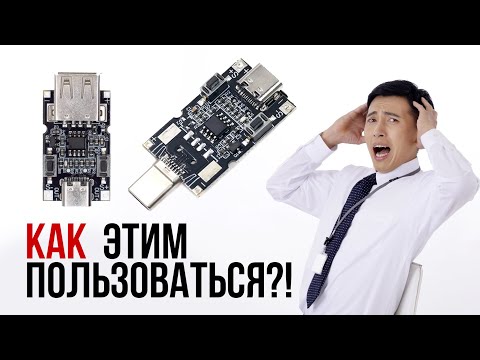 Видео: Power Delivery триггер 5-20 Вольт 100Ватт. Для аварийного питания роутера, ноутбука от повербанка