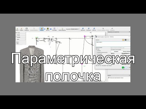 Видео: Параметрическая полочка