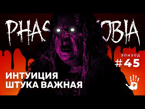 Видео: НОВАЯ КАРТА, СТРАННЫЙ ПРИЗРАК! ☆ PHASMOPHOBIA #45