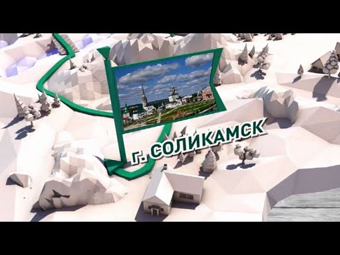 Видео: Путешествие через край: Соликамск