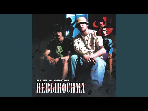 Видео: Невыносима