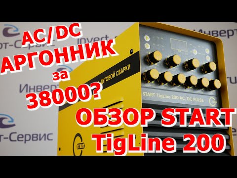 Видео: TIG AC/DC за 38т.р! Обзор START TigLine 200 AC/DC Pulse