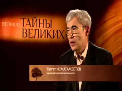 Видео: "Великие тайны великих людей" - Абай Кунанбаев (часть 2)