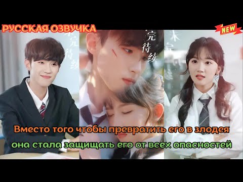 Видео: [дорама2025] Вместо того чтобы превратить его в злодея, она стала защищать его от всех опасностей
