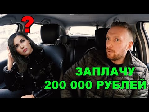 Видео: На что готова девушка за 200 000 рублей / What a beautiful girl is ready for for $ 3000