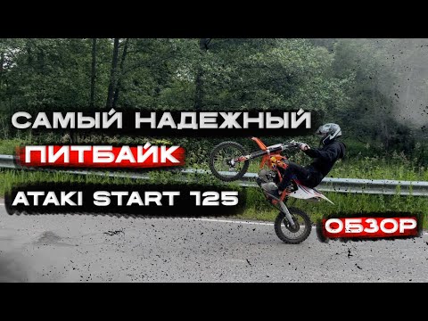 Видео: ОБЗОР НА ПИТБАЙК ATAKI PRIME 125!!!САМЫЙ НАДЕЖНЫЙ ПИТБАЙК из всех что мы видели!!!