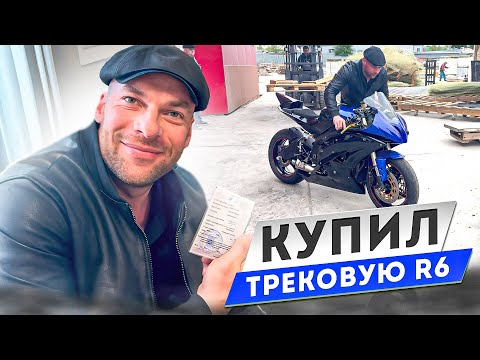 Видео: Трековая R6 2014. Купил.  #r6 #yamaha #yamahar6 #motogp #supermotorbikes #wsbk #r15 #r1 #diidyk