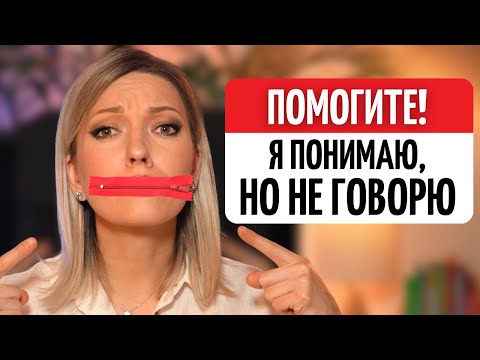 Видео: Понимаете Немецкий, но НЕ говорите? —  План действий