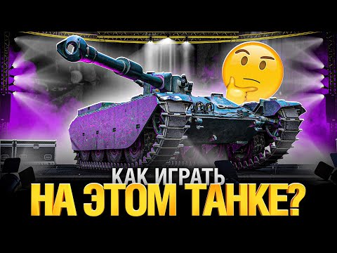 Видео: Char Mle. 75 - Сложнейший ЛТ из Коробок