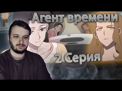 Видео: Агент времени — Реакция на 2 серию | Link Click