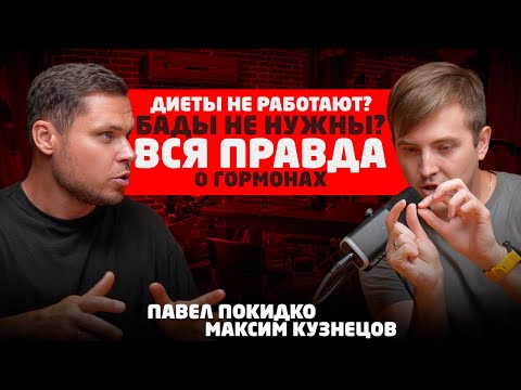Видео: Как худеть на бургерах? Почему Оземпик - это благо для всех. Эндокринолог Кузнецов. подкаст Покидко