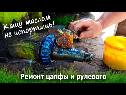 Видео: Ремонт цапфы и рулевого CLAAS 108