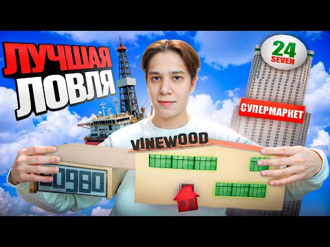 Видео: САМАЯ ЛУЧШАЯ ЛОВЛЯ В ЖИЗНИ... (часть 19)