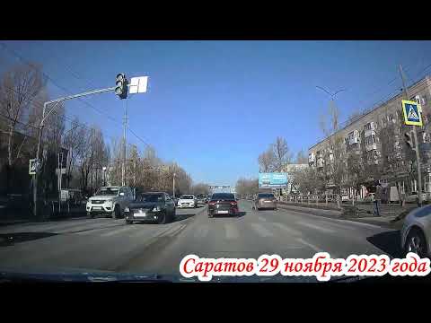Видео: Саратов от ул Соколовая через Вольский тракт до рынка Солнечный 29 ноября 2023 года