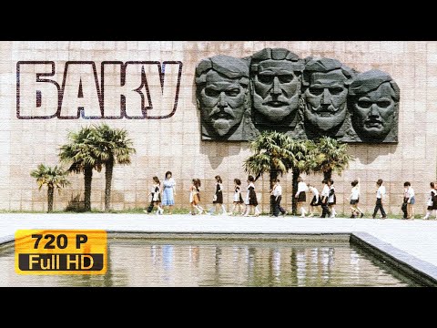 Видео: Советский Баку Моего Детства  И Юности. 1978-й Год  🌇