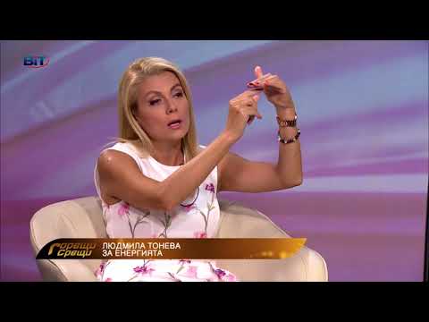 Видео: Горещи срещи  с Людмила Тонева за носителите на енергия в човешкото тяло   2 част