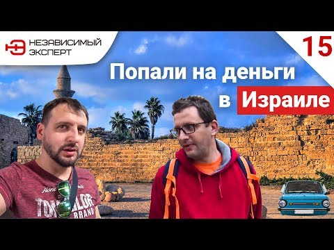 Видео: ПОПАЛИ НА ДЕНЬГИ ПОЧЕМУ ТУТ ВСЕ ТАК ДОРОГО?