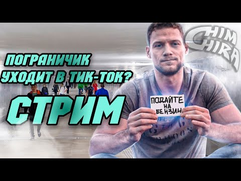 Видео: ✅ ПОГРАНИЧНИК ПОЙМАН, КАК ДЕШЕВКА | ЛЕВ ПРОТИВ ВЕРНУЛИЛИСЬ К ИСТОКАМ | ШОУ "ДО@Б@ЛСЯ!" #177