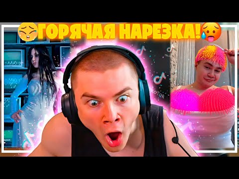Видео: ДЕРЗКО69 КРИНЖУЕТ в ТИКТОК! DERZKO69 СМОТРИТ ТИК ТОК
