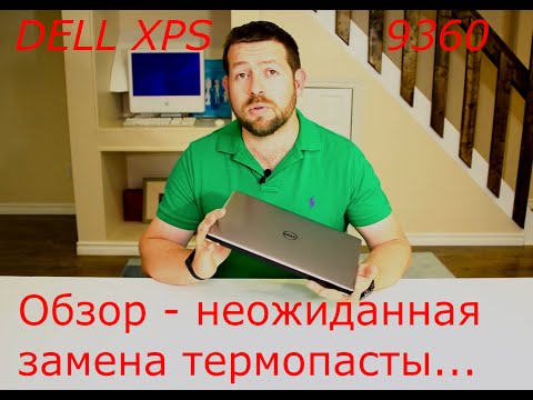 Видео: Dell XPS 9360 антикризисное решение , обзор, тест.