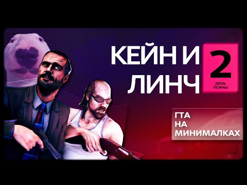 Видео: Старое-Былое: Kane & Lynch 2: Dog Days