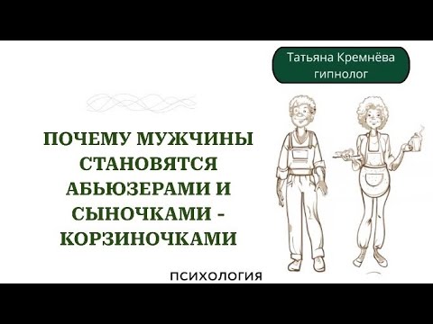 Видео: Как мать-нарцисс кастрирует сына #нарцисс #токсичнаямать #психология 