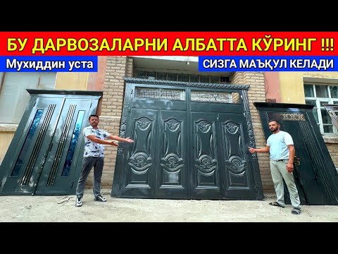 Видео: ЯНГИЧА ТЕМИР ДАРВОЗАЛАР БУ САФАР ЗЎРЛАРИ Мухиддин уста Заказной эшиклари