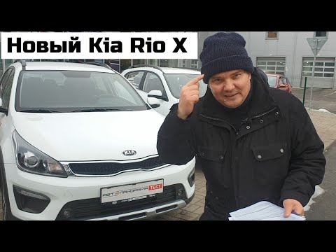 Видео: Что изменилось Kia Rio x обзор cравнение с Киа Рио Х лайн максимальная комплектация Премиум
