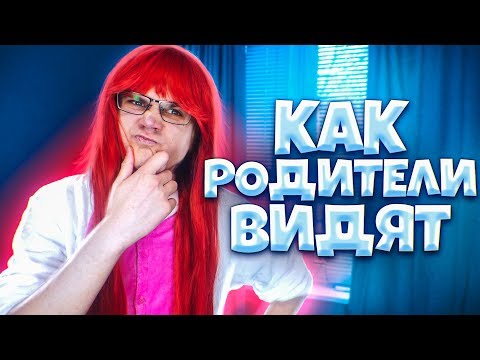 Видео: КАК РОДИТЕЛИ ВИДЯТ АНИМЕШНИКОВ #6