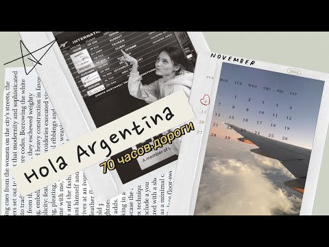 Видео: ПРИВЕТ АРГЕНТИНА! // Четыре страны за 3 дня, много самолётов, 18-ти часовой перелёт