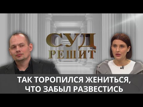 Видео: Обязан ли супруг-двоеженец оплачивать создание семейного гнезда? Суд решит 05.11.2024