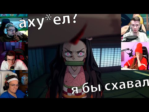 Видео: Реакция стримеров, Шинадзугава провоцирует Незуко аниме клинок, рассекающий демонов /Kimetsuno Yaiba